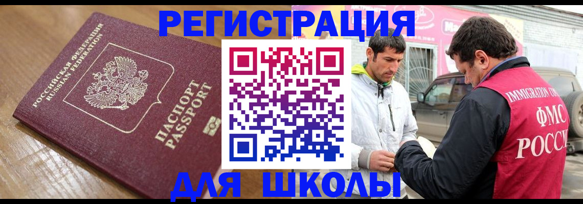 прописка 2025 в Георгиевске