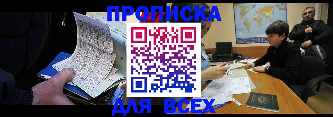 прописка в квартире в Георгиевске