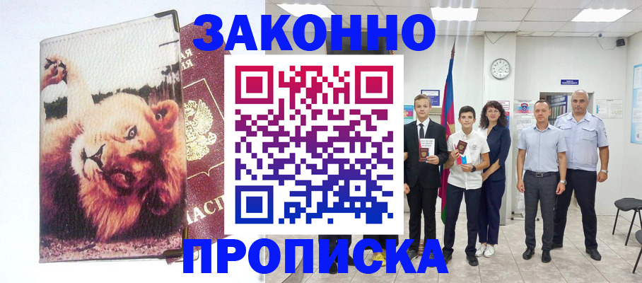 прописка в квартире в Георгиевске