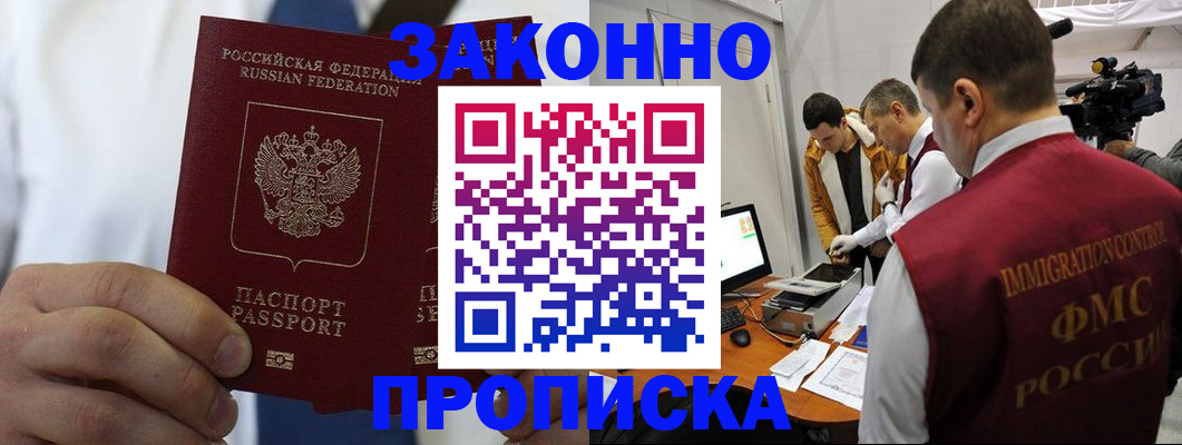 временная регистрация в Георгиевске