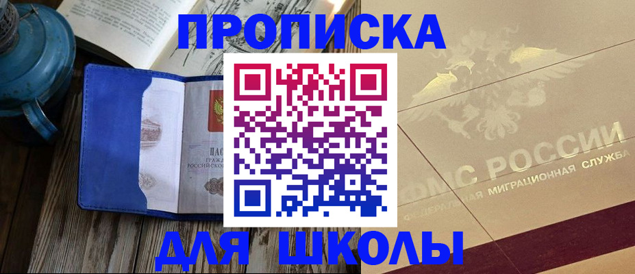 прописка законно в Георгиевске