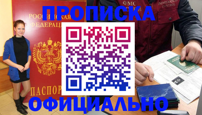 прописка 2025 в Георгиевске