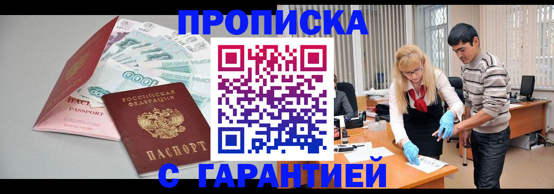прописка для кредита в Георгиевске