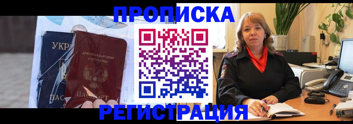 прописка в квартире в Георгиевске